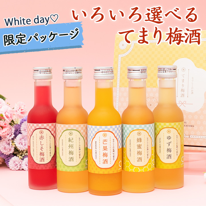 ホワイトデーギフト