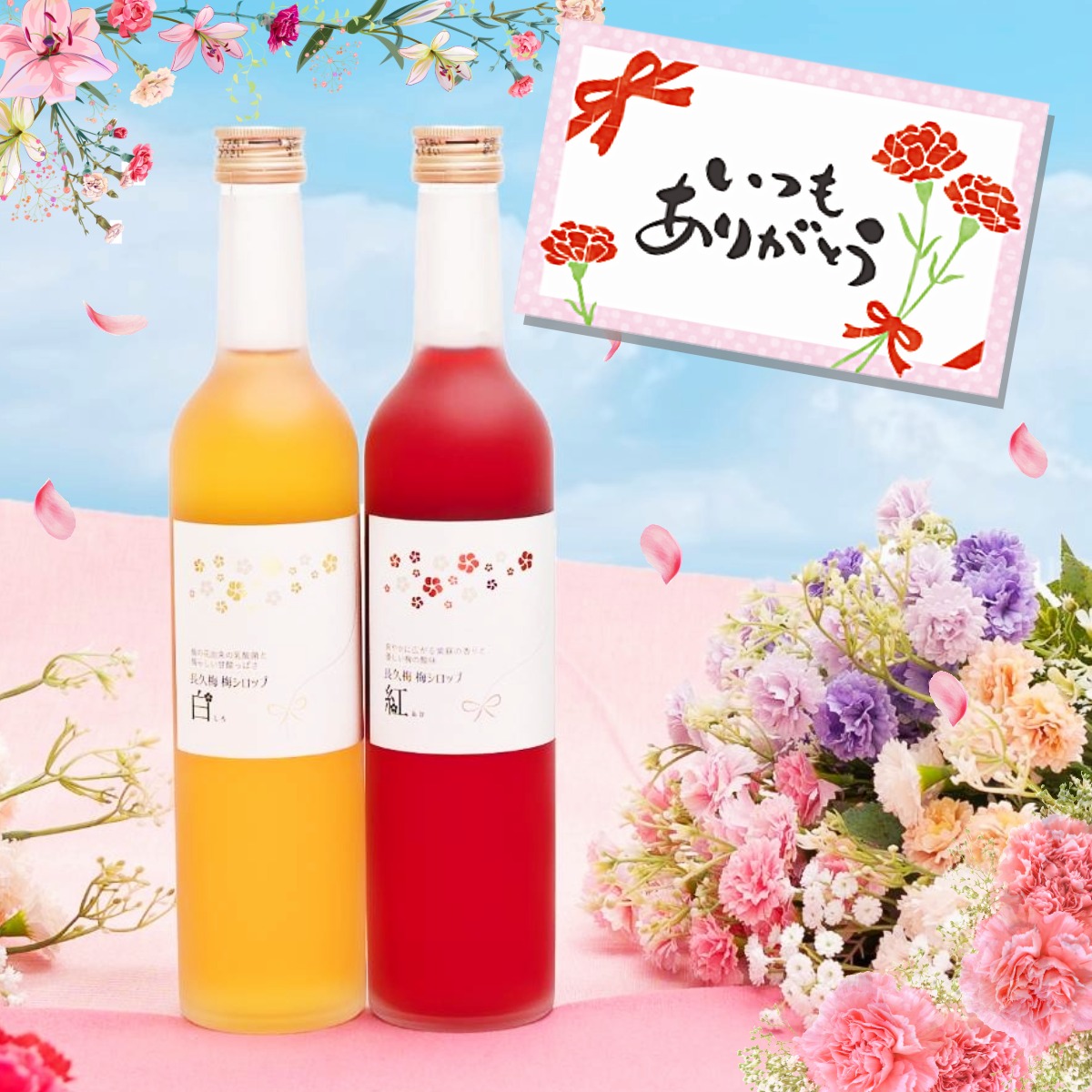 母の日　梅シロップ